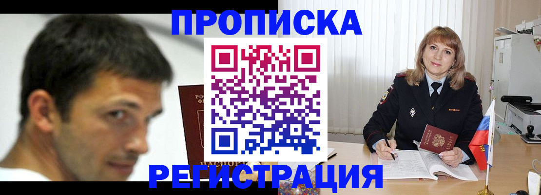 прописка законно в Костроме